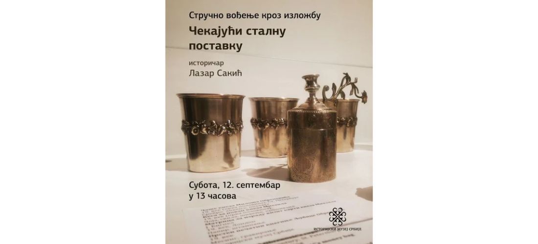 Субота, 12. септембар у 13 часова – Стручно вођење кроз изложбу „Чекајући сталну поставку", Лазар Сакић, историчар
