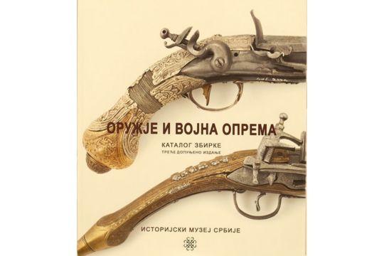 Оружје и војна опрема – Каталог збирке (треће, допуњено издање)