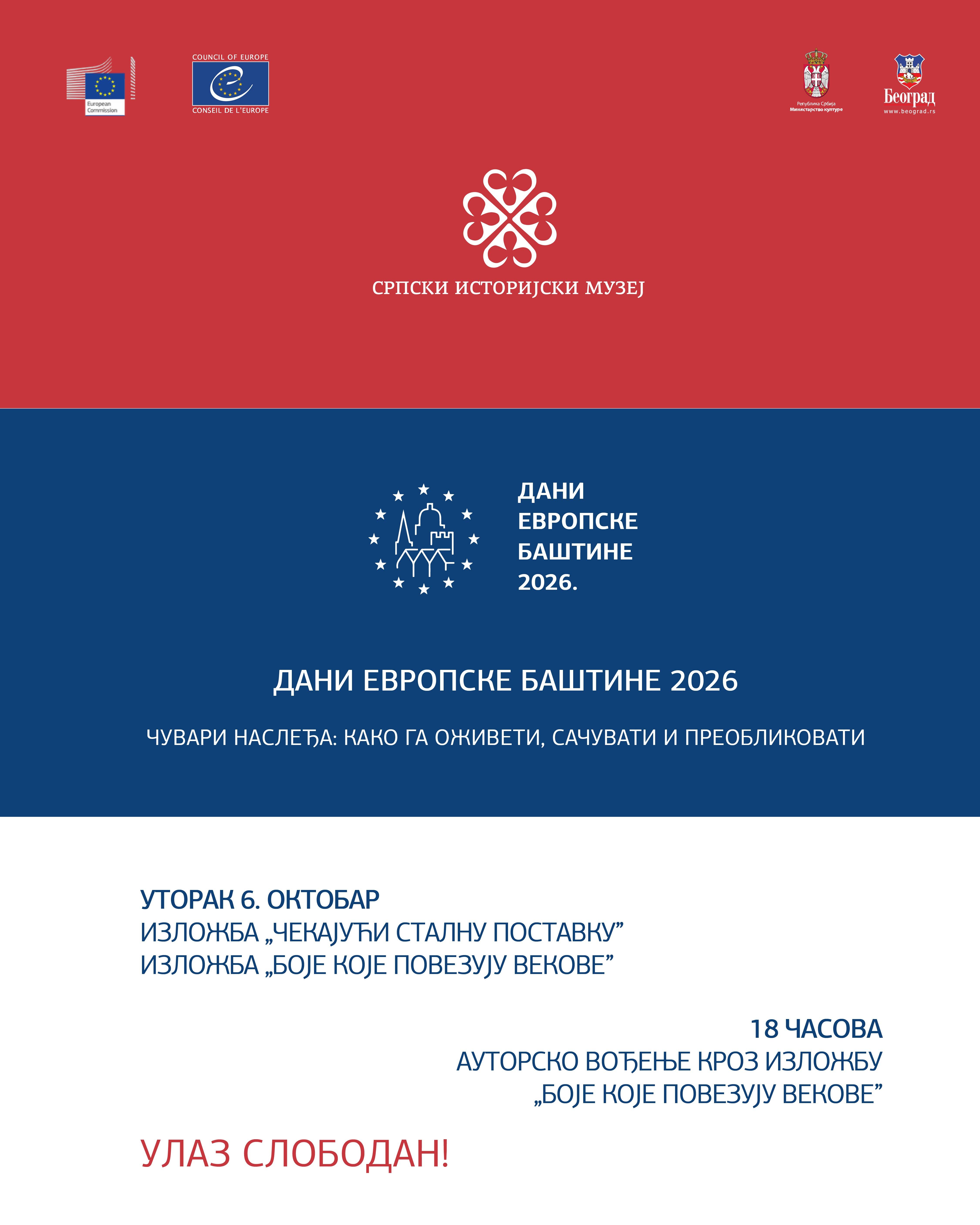 Плакат Српског историјског музеја за Дане европске баштине 2026 са програмом 6. октобра и најавом слободног улаза.