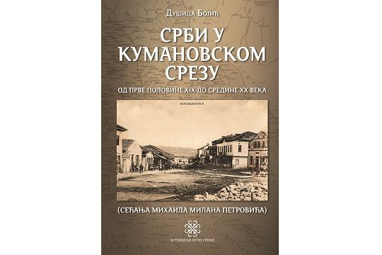 Срби у Кумановском срезу