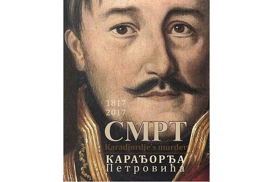 Смрт Карађорђа Петровића