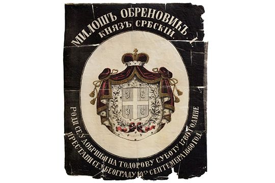 Посмртница кнезу Милошу Обреновићу