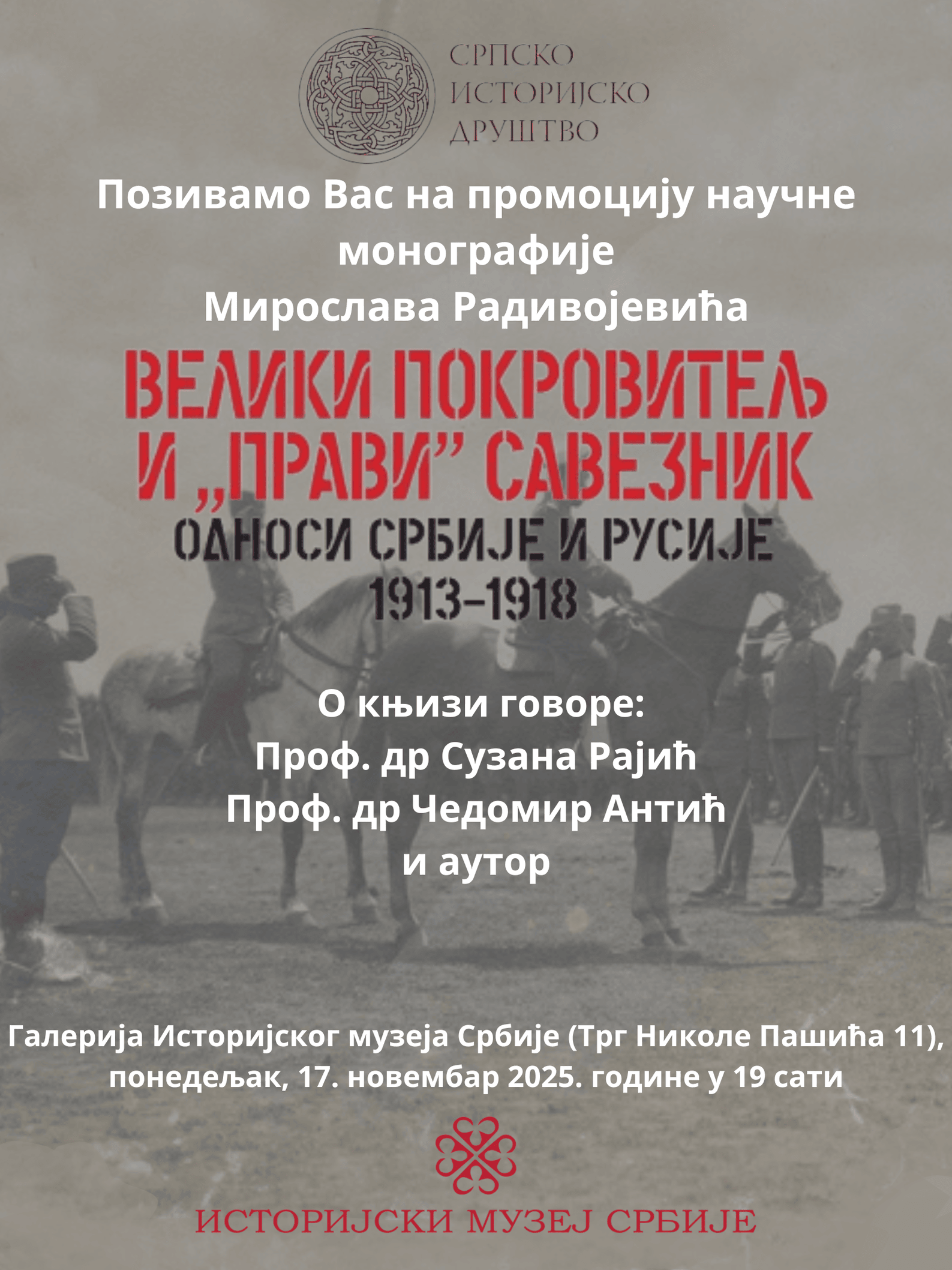 ВЕЛИКИ ПОКРОВИТЕЉ И „ПРАВИ” САВЕЗНИК ОДНОСИ СРБИЈЕ И РУСИЈЕ 1913–1918. (6) (1)