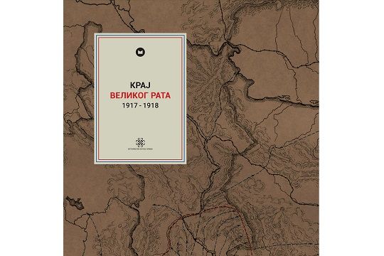 Крај Великог рата 1917-1918