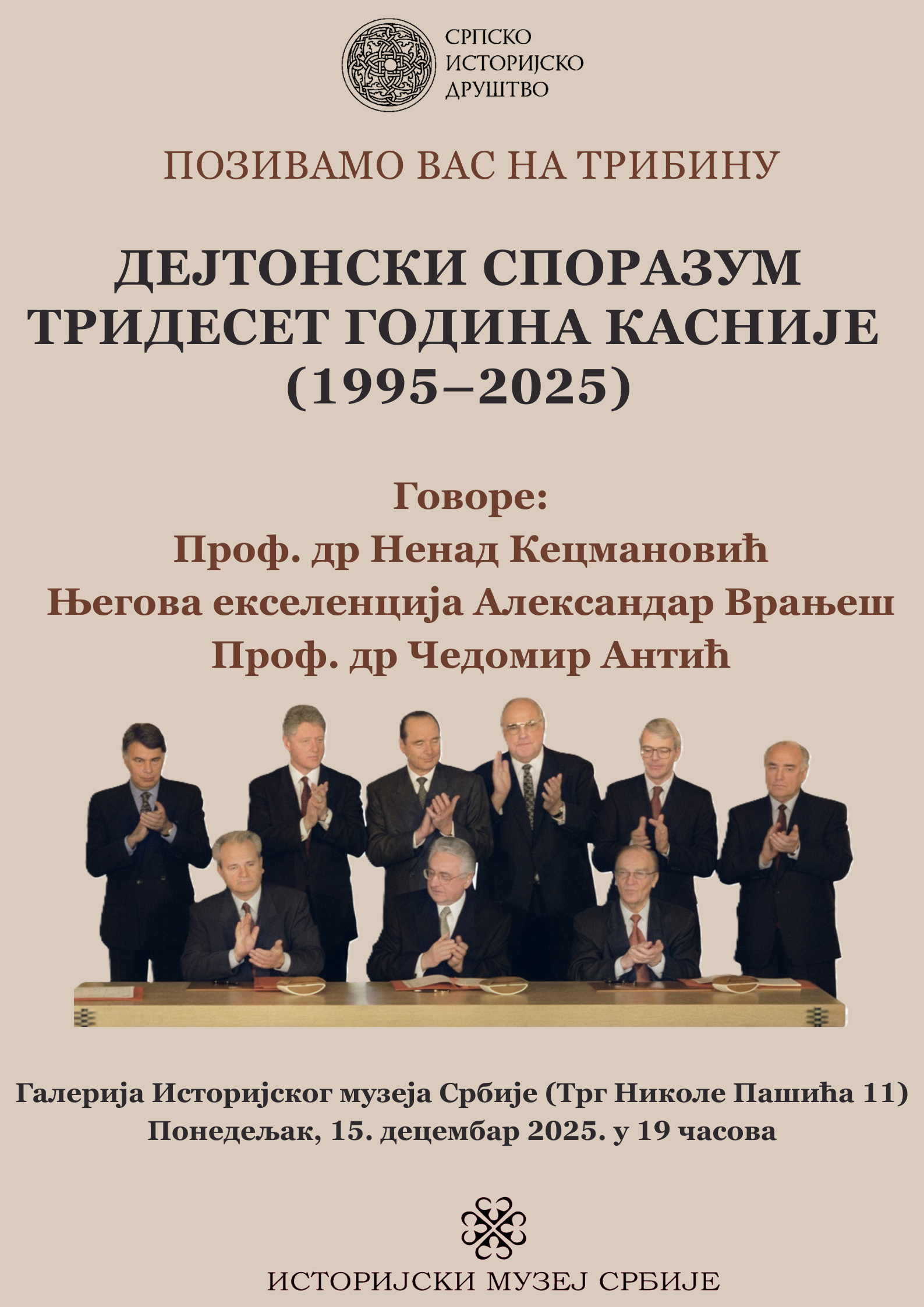 Аца-Дејтон-коначно-1