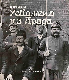 Успомена из Арада