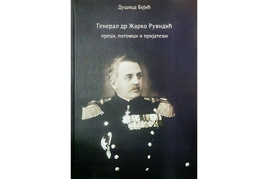 Генерал др Жарко Рувидић - преци, потомци и пријатељи