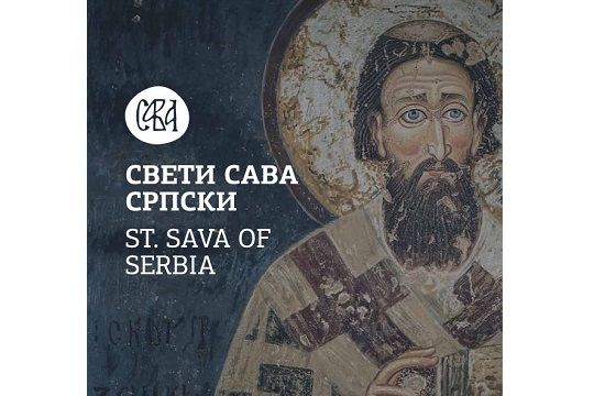 Свети Сава Српски