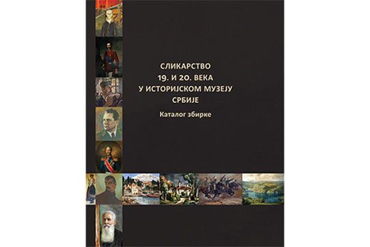 Сликарство 19. и 20. века у Српском историјском музеју