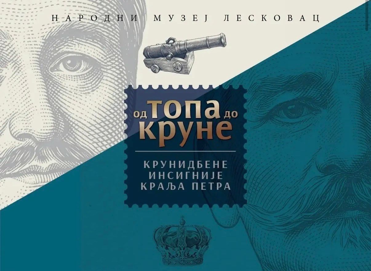 Изложба „Од топа до круне – Крунидбене инсигније краља Петра I”, Извор: Народни музеј Лесковац