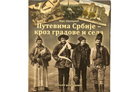 Путевима Србије – кроз градове и села