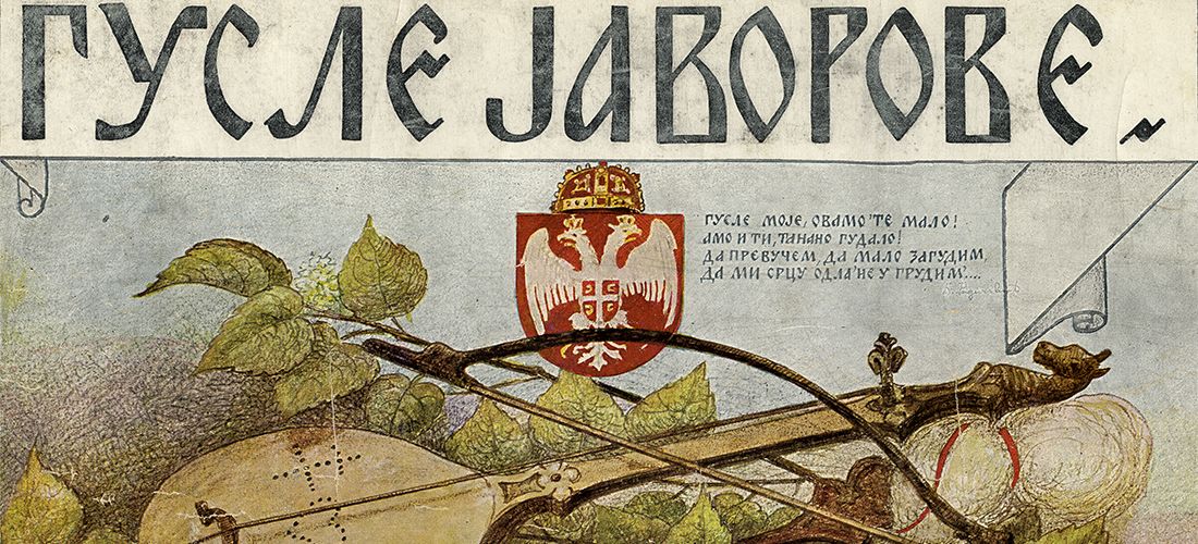 ЗБИРКА ПЛАКАТА