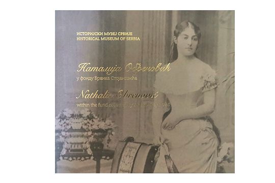 Наталија Обреновић - у фонду Бранка Стојановића